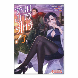 หนังสือ จอมมารรีไทร์ เล่ม 3 (Mg) - อมรินทร์, หนังสือ เครื่องเขียน