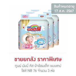 กูนน์ มัมมี่ คิส แบบเทป ยกลัง 3 แพ็ก (มีไซส์ NB-M) - GOO.N, แม่และเด็ก