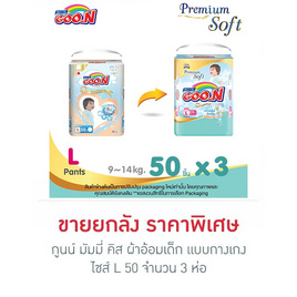 กูนน์ มัมมี่ คิส แบบกางเกง ยกลัง 3 แพ็ก (มีไซส์ S-XXXL) - GOO.N, ผ้าอ้อมแบบสวม