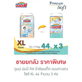 กูนน์ มัมมี่ คิส แบบกางเกง ยกลัง 3 แพ็ก (มีไซส์ S-XXXL) - GOO.N, ผ้าอ้อมเด็ก