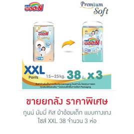 กูนน์ มัมมี่ คิส แบบกางเกง ยกลัง 3 แพ็ก (มีไซส์ S-XXXL) - GOO.N, ผ้าอ้อมเด็ก