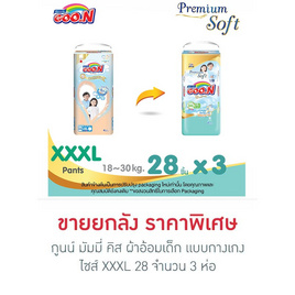 กูนน์ มัมมี่ คิส แบบกางเกง ยกลัง 3 แพ็ก (มีไซส์ S-XXXL) - GOO.N, ผ้าอ้อมเด็ก