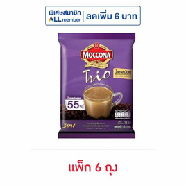 มอคโคน่าทรีโอ 3in1 น้ำตาลน้อย 108 กรัม (12 กรัม x 9 ซอง) แพ็ก 6 ถุง - Moccona, ลดอย่างแรง ซื้อมอคโคน่า ที่ร่วมรายการ ลดสูงสุด 32% ดีลพิเศษ