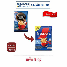 เนสกาแฟ 3in1 เบลนด์แอนด์บรู สูตรไม่มีน้ำตาล 109.8 (12.2 กรัม x 9 ซอง) แพ็ก 8 ถุง - Nescafe, ลดอย่างแรง ซื้อ เนสกาแฟ พ.8 /พ.9 ที่ร่วมรายการ ราคาพิเศษ ราคาดีต่อใจ