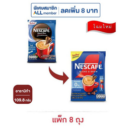 เนสกาแฟ 3in1 เบลนด์แอนด์บรู สูตรไม่มีน้ำตาล 109.8 (12.2 กรัม x 9 ซอง) แพ็ก 8 ถุง - Nescafe, ลดอย่างแรง ซื้อเนสกาแฟ เบลนด์แอนด์บรู/อเมริกาโน่ แพ็ก8-แพ็ก9 (8 ถุง) ที่ร่วมรายการ ราคาพิเศษ ดีลพิเศษ