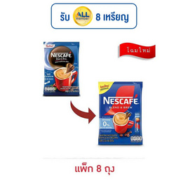 เนสกาแฟ 3in1 เบลนด์แอนด์บรู สูตรไม่มีน้ำตาล 109.8 (12.2 กรัม x 9 ซอง) แพ็ก 8 ถุง - Nescafe, ชา&กาแฟพร้อมดื่ม