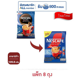 เนสกาแฟ 3in1 เบลนด์แอนด์บรู สูตรไม่มีน้ำตาล 109.8 (12.2 กรัม x 9 ซอง) แพ็ก 8 ถุง - Nescafe, ชา&กาแฟพร้อมดื่ม