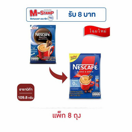 เนสกาแฟ 3in1 เบลนด์แอนด์บรู สูตรไม่มีน้ำตาล 109.8 (12.2 กรัม x 9 ซอง) แพ็ก 8 ถุง - Nescafe, เครื่องดื่มและผงชงดื่ม