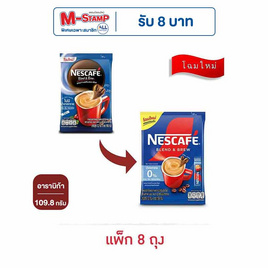 เนสกาแฟ 3in1 เบลนด์แอนด์บรู สูตรไม่มีน้ำตาล 109.8 (12.2 กรัม x 9 ซอง) แพ็ก 8 ถุง - Nescafe, Nescafe