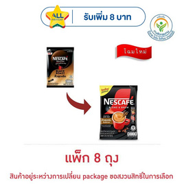 เนสกาแฟ 3in1 เบลนด์แอนด์บรู แบล็ค โรสต์ 109.8 กรัม (12.2 กรัม x 9 ซอง) แพ็ก 8 ถุง - Nescafe, กาแฟ