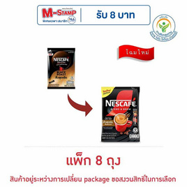 เนสกาแฟ 3in1 เบลนด์แอนด์บรู แบล็ค โรสต์ 109.8 กรัม (12.2 กรัม x 9 ซอง) แพ็ก 8 ถุง - Nescafe, กาแฟสำเร็จรูป