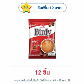 เบอร์ดี้ กาแฟ 3in1 โรบัสต้า 120 กรัม (15 กรัม x 8 ซอง) - Birdy, มุมห้องครัว