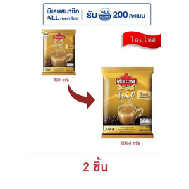 มอคโคน่าทรีโอโกลด์ กาแฟ 3in1 126.4 กรัม (15.8 กรัม x 8 ซอง) - Moccona, moccona