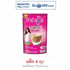 บิวติสริน กาแฟ3in1 ผสมคอลลาเจน 12 กรัม (7 ซอง/ถุง) แพ็ก 6 ถุง - บิวติสริน, บิวติสริน