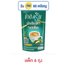 บิวติสรินพลัส กาแฟ3in1 ผสมมะระขี้นกเชียงดาและอบเชย (12กรัมx5ซอง) (แพ็ก 6 ถุง) - บิวติสริน, บิวติสริน