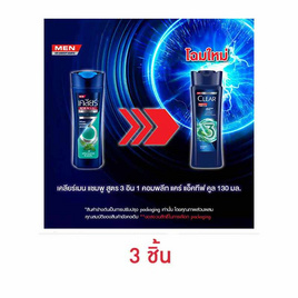 เคลียร์ เมน แชมพู 3in1 คอมพลีท แคร์ แอ็คทีฟ คูล 130 มล. (แพ็ก 3 ชิ้น) - Clear, เมื่อซื้อสินค้ายูนิลีเวอร์ที่ร่วมรายการครบ 399 บาท กรอกโค้ดรับส่วนลดเพิ่ม