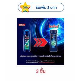 เคลียร์ เมน แชมพู 3in1 คอมพลีท แคร์ แอ็คทีฟ คูล 130 มล. (แพ็ก 3 ชิ้น) - Clear, ยาสระผมสำหรับผู้ชาย