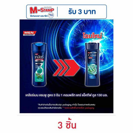 เคลียร์ เมน แชมพู 3in1 คอมพลีท แคร์ แอ็คทีฟ คูล 130 มล. (แพ็ก 3 ชิ้น) - Clear, สำหรับผู้ชาย