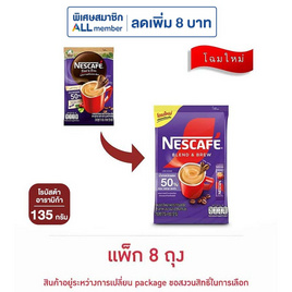 เนสกาแฟ 3in1 เบลนด์แอนด์บรู สูตรน้ำตาลน้อย 135 กรัม (15 กรัม x 9 ซอง) แพ็ก 8 ถุง - Nescafe