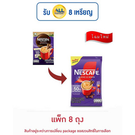 เนสกาแฟ 3in1 เบลนด์แอนด์บรู สูตรน้ำตาลน้อย 135 กรัม (15 กรัม x 9 ซอง) แพ็ก 8 ถุง - Nescafe, ซื้อสินค้าเนสท์เล่ ฟรี ร่มพับออโต้เนสท์เล่ (คละลาย)