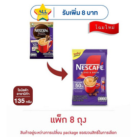 เนสกาแฟ 3in1 เบลนด์แอนด์บรู สูตรน้ำตาลน้อย 135 กรัม (15 กรัม x 9 ซอง) แพ็ก 8 ถุง - Nescafe, ลดอย่างแรง
