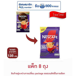 เนสกาแฟ 3in1 เบลนด์แอนด์บรู สูตรน้ำตาลน้อย 135 กรัม (15 กรัม x 9 ซอง) แพ็ก 8 ถุง - Nescafe, กาแฟ