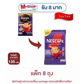 เนสกาแฟ 3in1 เบลนด์แอนด์บรู สูตรน้ำตาลน้อย 135 กรัม (15 กรัม x 9 ซอง) แพ็ก 8 ถุง - Nescafe, กาแฟ