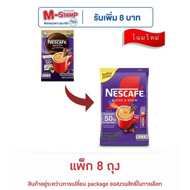 เนสกาแฟ 3in1 เบลนด์แอนด์บรู สูตรน้ำตาลน้อย 135 กรัม (15 กรัม x 9 ซอง) แพ็ก 8 ถุง - Nescafe, มหกรรมนมและเครื่องดื่ม