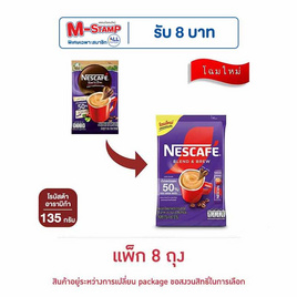 เนสกาแฟ 3in1 เบลนด์แอนด์บรู สูตรน้ำตาลน้อย 135 กรัม (15 กรัม x 9 ซอง) แพ็ก 8 ถุง - Nescafe, ลดอย่างแรง
