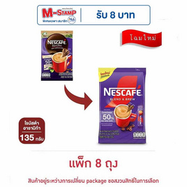 เนสกาแฟ 3in1 เบลนด์แอนด์บรู สูตรน้ำตาลน้อย 135 กรัม (15 กรัม x 9 ซอง) แพ็ก 8 ถุง - Nescafe, กาแฟสำเร็จรูป