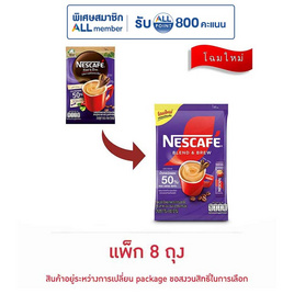 เนสกาแฟ 3in1 เบลนด์แอนด์บรู สูตรน้ำตาลน้อย 135 กรัม (15 กรัม x 9 ซอง) แพ็ก 8 ถุง - Nescafe, ลดอย่างแรง 7 วัน ราคาพิเศษ