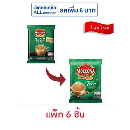 มอคโคน่า ทรีโอ 3in1 เอสเปรสโซ่ 142.2 กรัม (15.8 กรัม x 9 ซอง) แพ็ก 6 ถุง - Moccona, ซุปเปอร์มาเก็ตสินค้าลดราคา