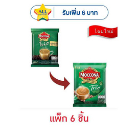 มอคโคน่า ทรีโอ 3in1 เอสเปรสโซ่ 142.2 กรัม (15.8 กรัม x 9 ซอง) แพ็ก 6 ถุง - Moccona, ไอเทมยกแพ็ค ยกลัง
