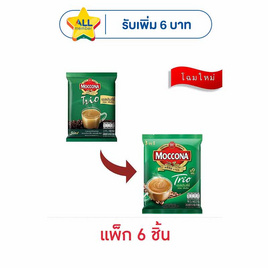 มอคโคน่า ทรีโอ 3in1 เอสเปรสโซ่ 142.2 กรัม (15.8 กรัม x 9 ซอง) แพ็ก 6 ถุง - Moccona