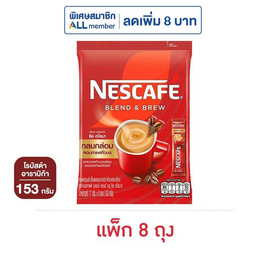 เนสกาแฟ 3in1 เบลนด์แอนด์บรู ริช อโรมา 153 กรัม (17 กรัม x 9 ซอง) แพ็ก 8 ถุง - Nescafe, เครื่องดื่ม
