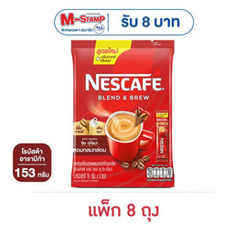 เนสกาแฟ 3in1 เบลนด์แอนด์บรู ริช อโรมา 153 กรัม (17 กรัม x 9 ซอง) แพ็ก 8 ถุง - Nescafe, ชา&กาแฟพร้อมดื่ม