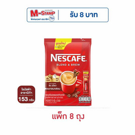 เนสกาแฟ 3in1 เบลนด์แอนด์บรู ริช อโรมา 153 กรัม (17 กรัม x 9 ซอง) แพ็ก 8 ถุง - Nescafe