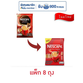 เนสกาแฟ 3in1 เบลนด์แอนด์บรู ริช อโรมา 153 กรัม (17 กรัม x 9 ซอง) แพ็ก 8 ถุง - Nescafe, เครื่องดื่มและผงชงดื่ม