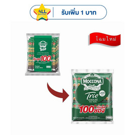 มอคโคน่า ทรีโอ 3in1 เอสเปรสโซ่ 1580 กรัม (15.8 กรัม x 100 ซอง) - Moccona, โปรโมชั่นสายดื่มเท่านั้น