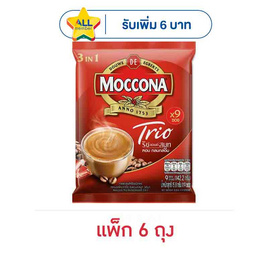 มอคโคน่าทรีโอ 3in1 ริชแอนด์สมูท 15.8 กรัม (9 ซอง/ถุง) แพ็ก 6 ถุง - Moccona, ไอเทมเด็ดลดแรง