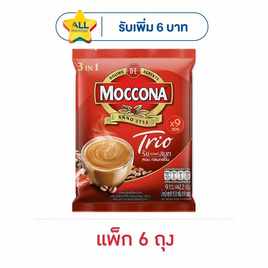 มอคโคน่าทรีโอ 3in1 ริชแอนด์สมูท 15.8 กรัม (9 ซอง/ถุง) แพ็ก 6 ถุง - Moccona