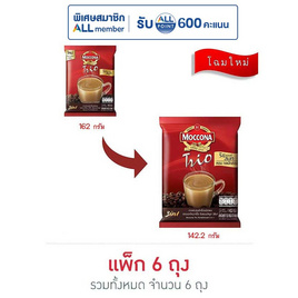 มอคโคน่าทรีโอ 3in1 ริชแอนด์สมูท 15.8 กรัม (9 ซอง/ถุง) แพ็ก 6 ถุง - Moccona, สินค้าขายดี