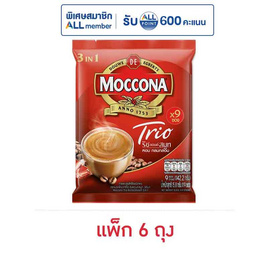 มอคโคน่าทรีโอ 3in1 ริชแอนด์สมูท 15.8 กรัม (9 ซอง/ถุง) แพ็ก 6 ถุง - Moccona, ลดอย่างแรง มอคโคน่า ที่ร่วมรายการลดสูงสุด 30% ลดท้ายปี