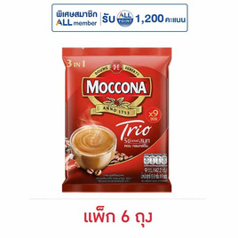 มอคโคน่าทรีโอ 3in1 ริชแอนด์สมูท 15.8 กรัม (9 ซอง/ถุง) แพ็ก 6 ถุง - Moccona, ลดอย่างแรง ซื้อสินค้ากาแฟมอคโคน่าที่ร่วมรายการในราคาพิเศษ ลดท้ายปี