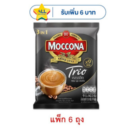 มอคโคน่าทรีโอ 3in1 คลาสสิค 15.8กรัม (9ซอง/ถุง) แพ็ก 6 ถุง - Moccona, ลดอย่างแรง ซื้อมอคโคน่า ที่ร่วมรายการ ลดสูงสุด 35% ลดกลางปี