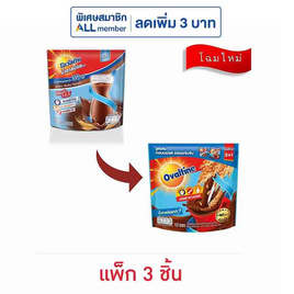 โอวัลติน 3in1 สูตรน้ำตาลน้อย 31 กรัม (12 ซอง/ถุง) แพ็ก 3 ถุง - Ovaltine, ผงชงดื่มเพื่อสุขภาพ