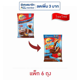 โอวัลติน 3in1 สูตรน้ำตาลน้อย 31 กรัม (5 ซอง/ถุง) แพ็ก 6 ถุง - Ovaltine, สายกินดื่ม