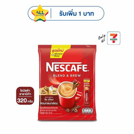 เนสกาแฟ 3in1 เบลนด์แอนด์บรู ริช อโรมา 320 กรัม (16 กรัม x 20 ซอง) - Nescafe, ลดอย่างแรง