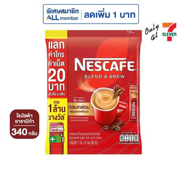 เนสกาแฟ 3in1 เบลนด์แอนด์บรู ริช อโรมา 340 กรัม (17 กรัม x 20 ซอง) - Nescafe, สินค้าขายดี