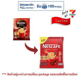 เนสกาแฟ 3in1 เบลนด์แอนด์บรู ริช อโรมา 340 กรัม (17 กรัม x 20 ซอง) - Nescafe, เนสกาแฟ แพ็ก 20 ซอง ลดอย่างแรง